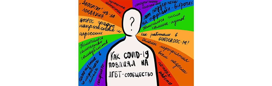 Психолог: как пандемия повлияла на ЛГБТ-сообщество в Молдове